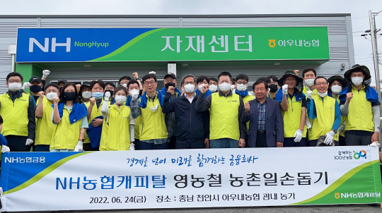 조두식 NH농협캐피탈 대표이사(오른쪽에서 다섯번째)와 임직원들이 기념촬영을 하고 있다. NH농협캐피탈 제공